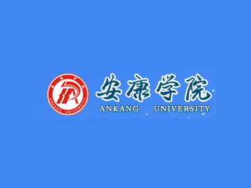 安康学院